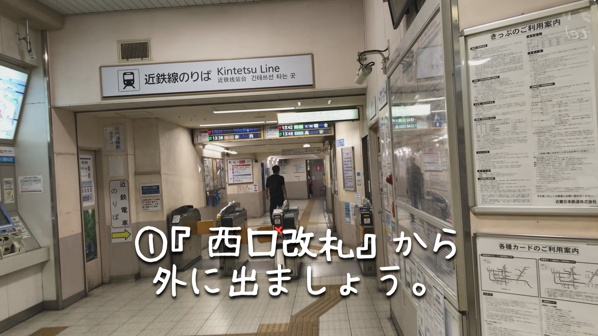 きんてつkara道